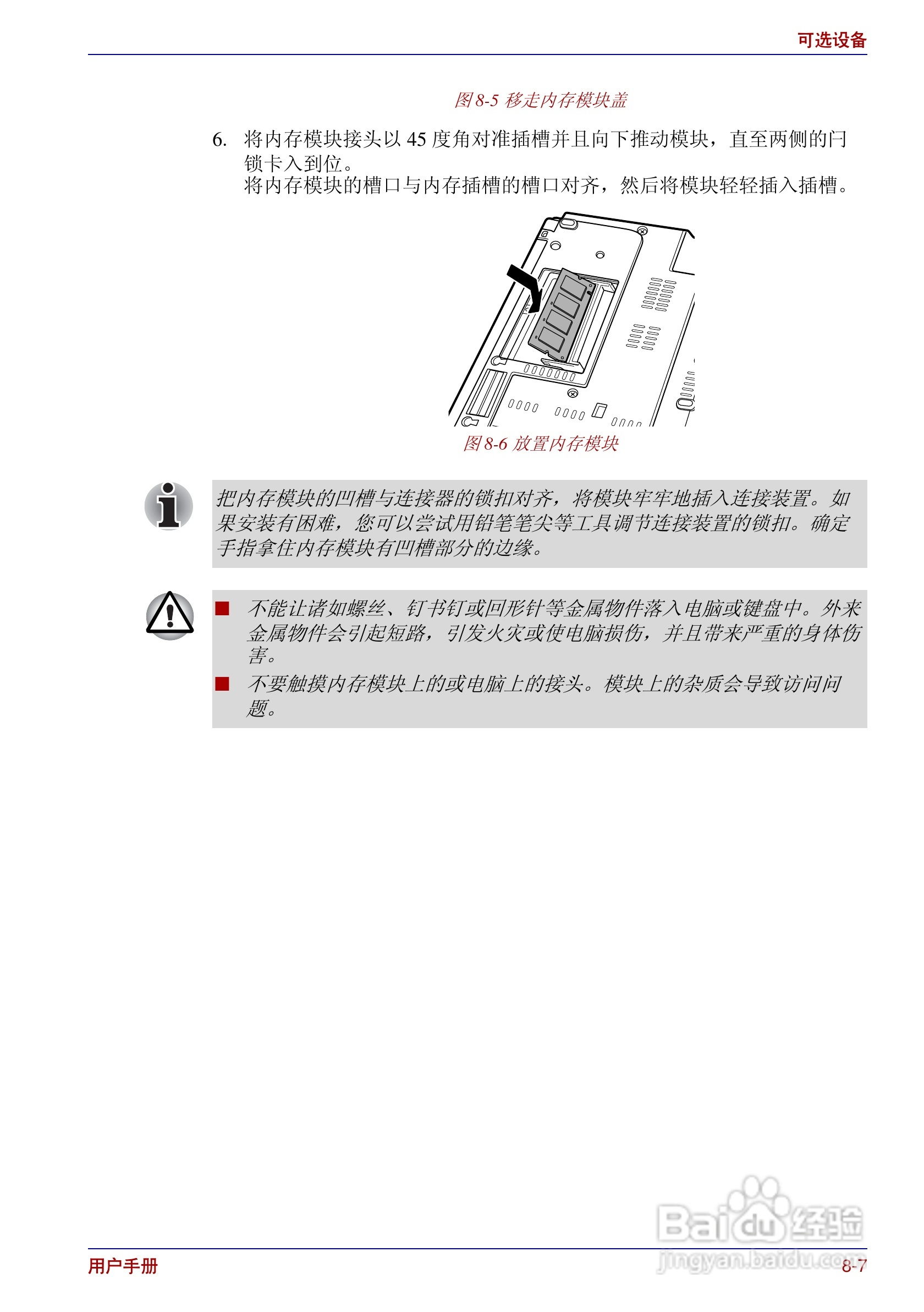 东芝Portege R200笔记本电脑使用说明书:[14]