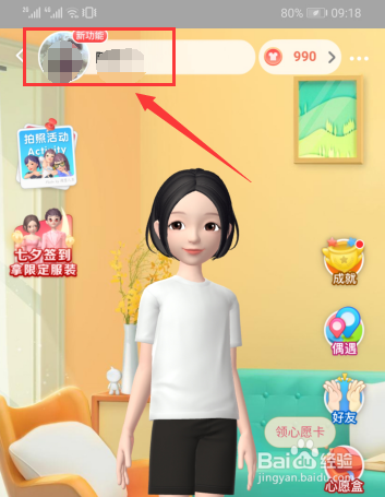 淘宝人生怎么更换性别 淘宝人生更换性别设置