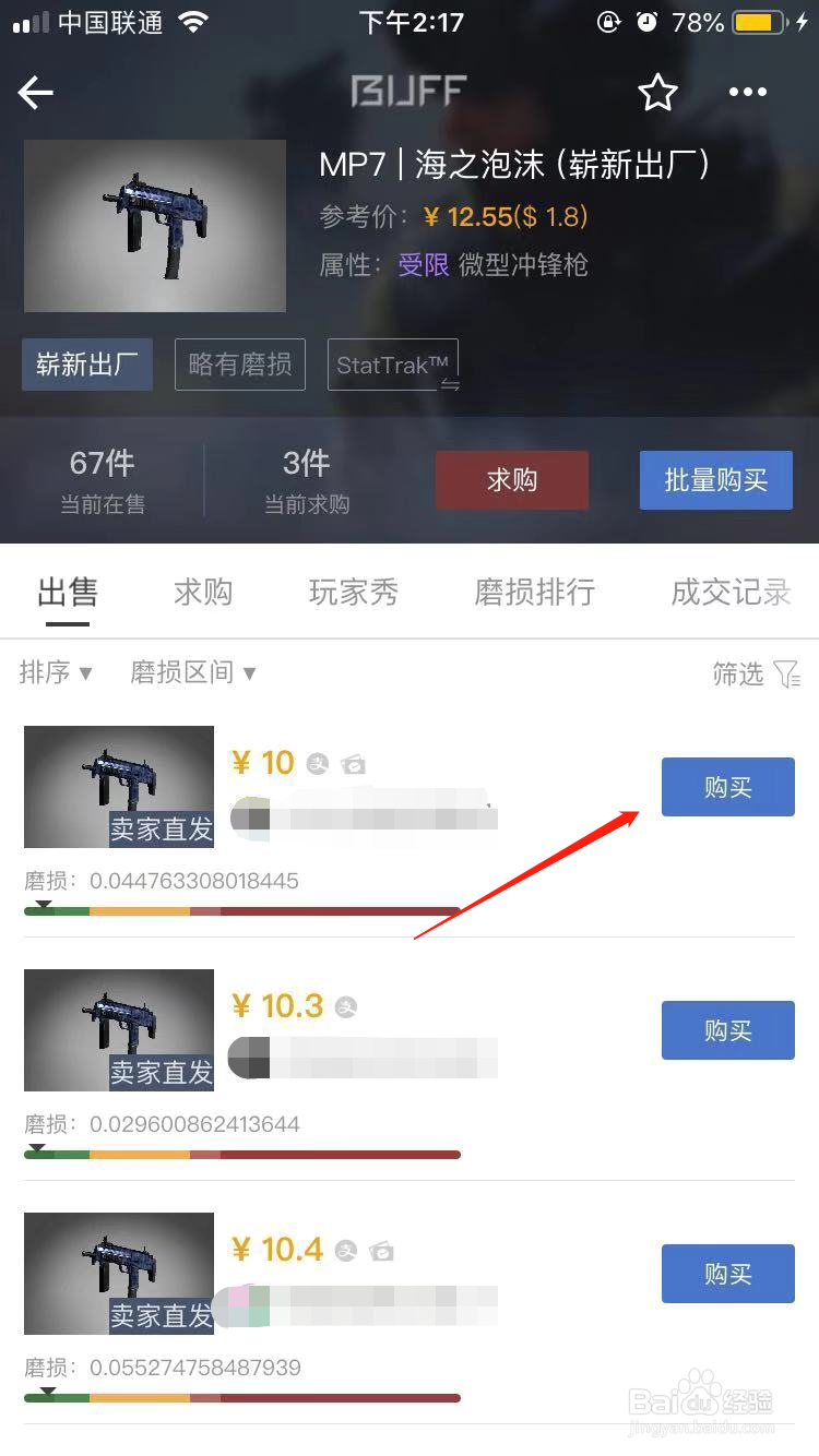 CSGO怎么购买MP7海之泡沫的皮肤