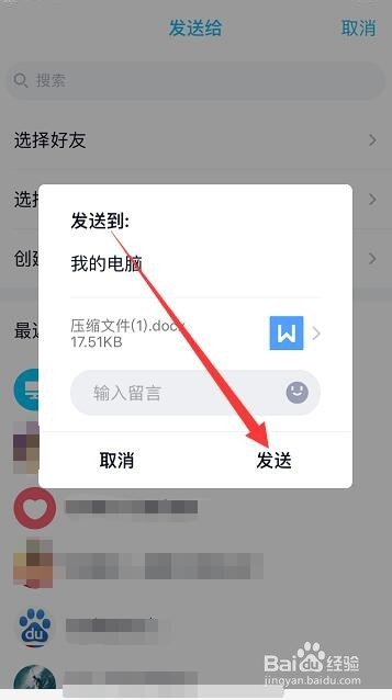 微信word选其他应用打开怎么没有传给QQ好友选项