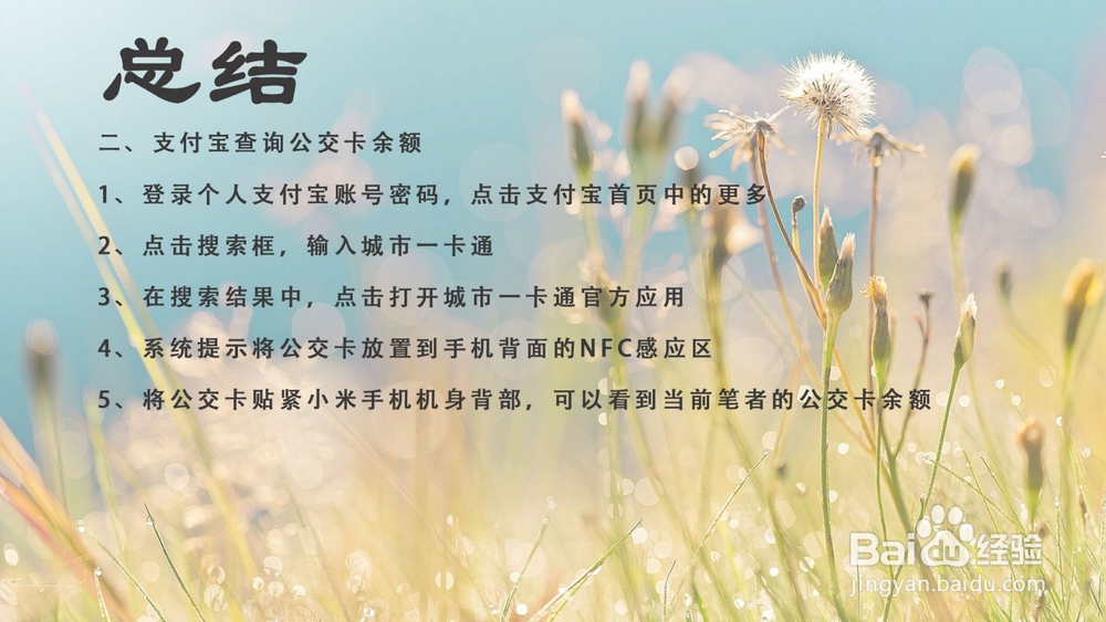 如何用支付宝查询公交卡余额