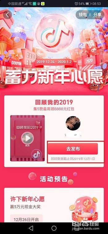 抖音回顾2019视频怎么保存到本地