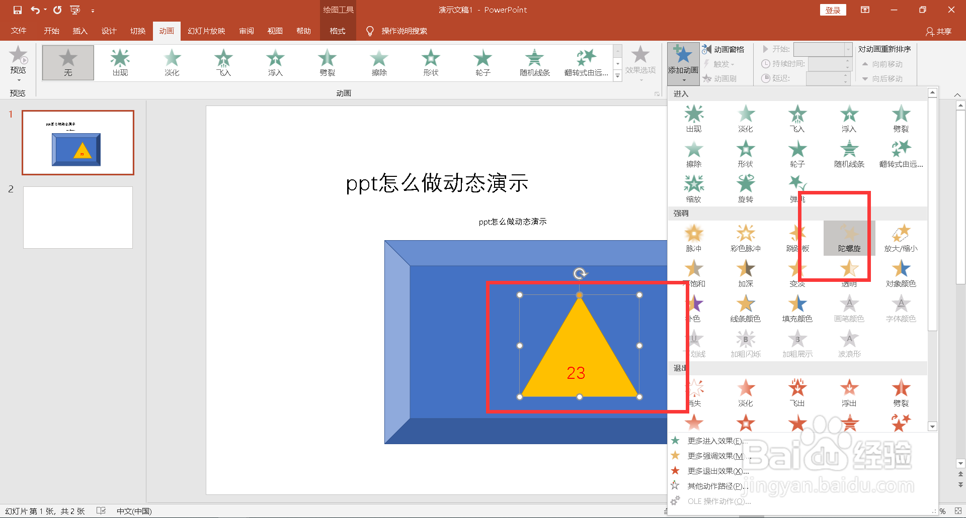 ppt怎么做动态演示
