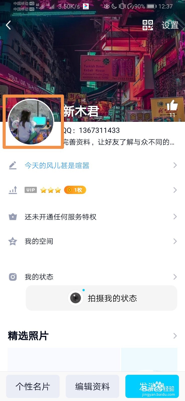 怎么找回QQ历史头像