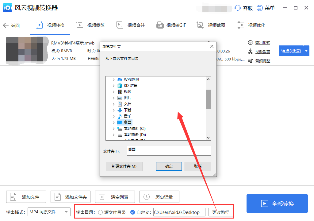 rmvb怎么转换为mp4？一键式rmvb转mp4方法！