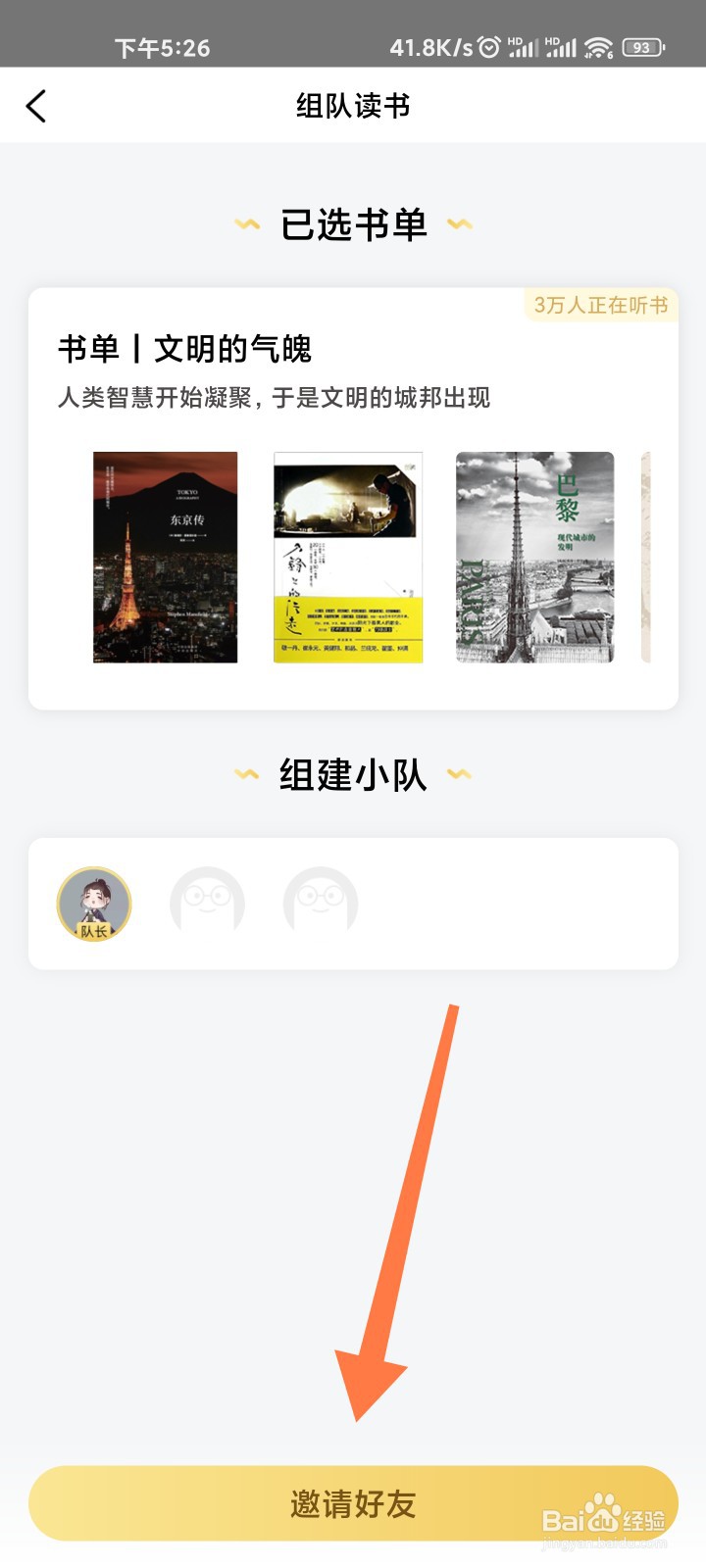 帆书组队读书怎么申请