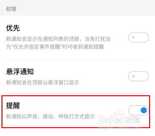 魅族手机微信消息提醒设置的方法