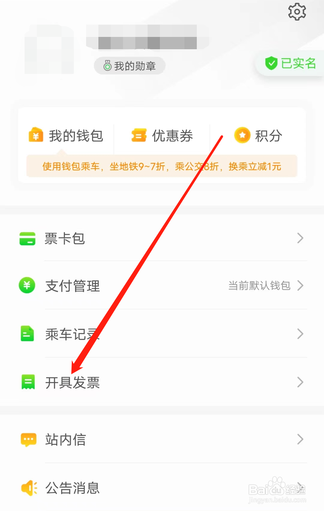 青岛地铁怎样开具发票