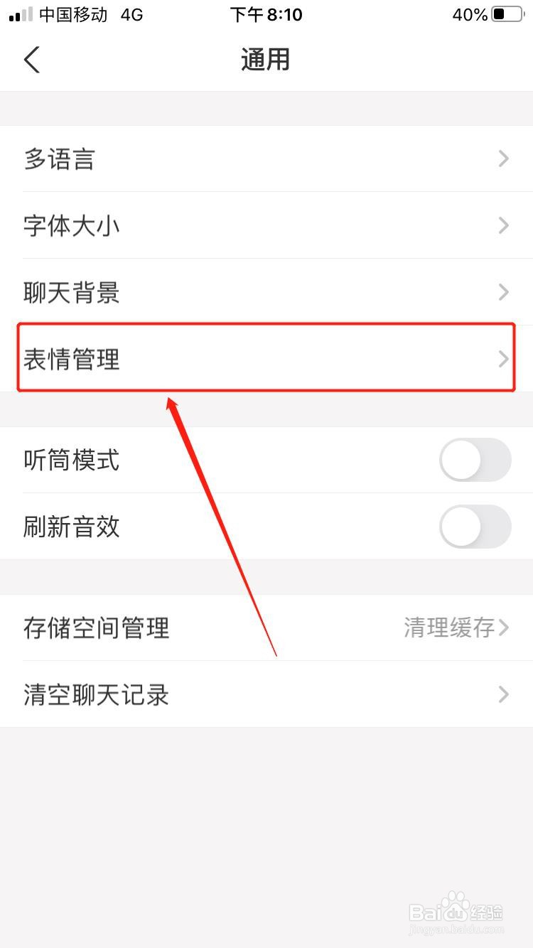 支付宝中如何移除表情?