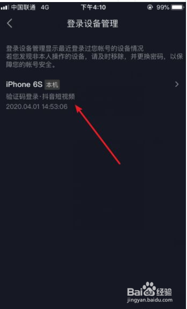抖音如何查看登录设备如何移除其他登录设备