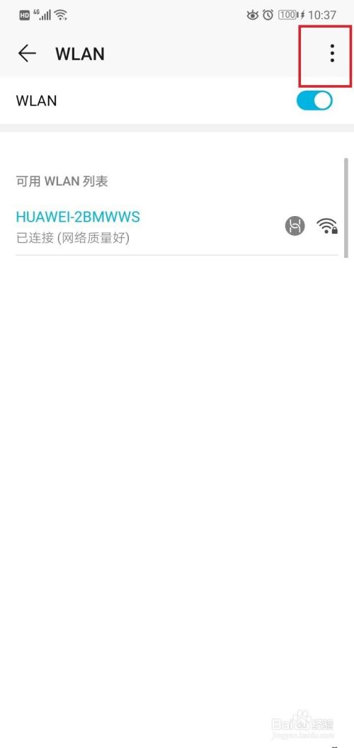 荣耀10手机怎么查看wifi（wlan）的ip地址