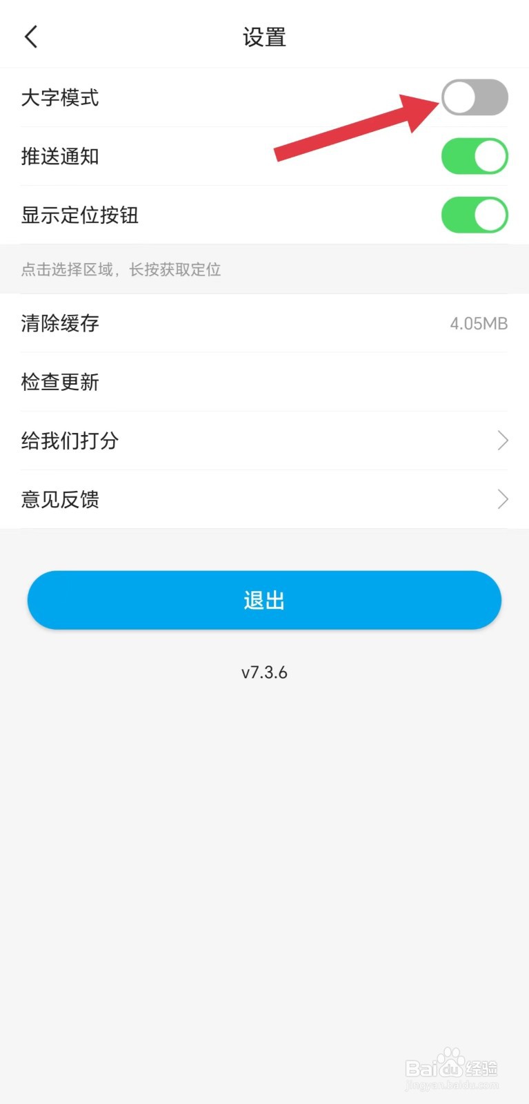二三里怎么关闭大字模式