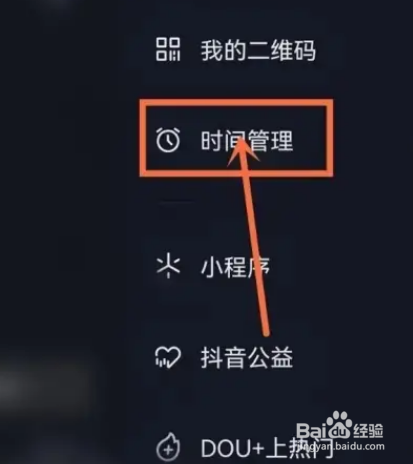 抖音极速版如何设置睡觉提醒？