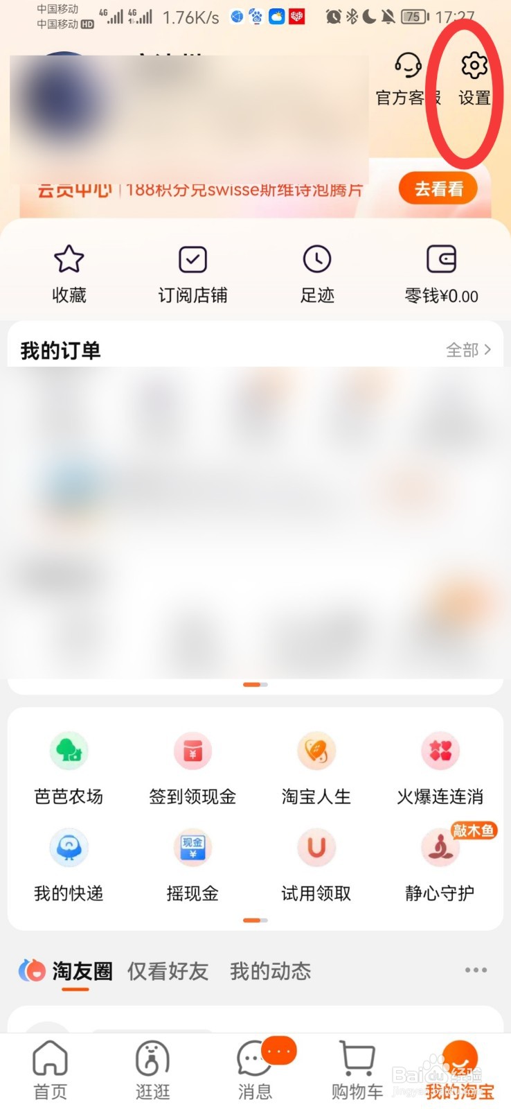 淘宝截图分享窗口怎么关闭