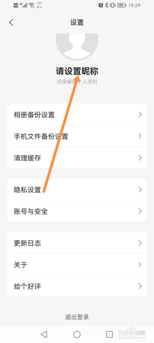 阿里云盘如何设置个人简介内容
