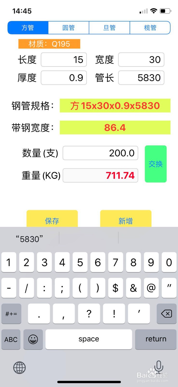 方管、圆管、旦管如何算钢管钢材钢具成本