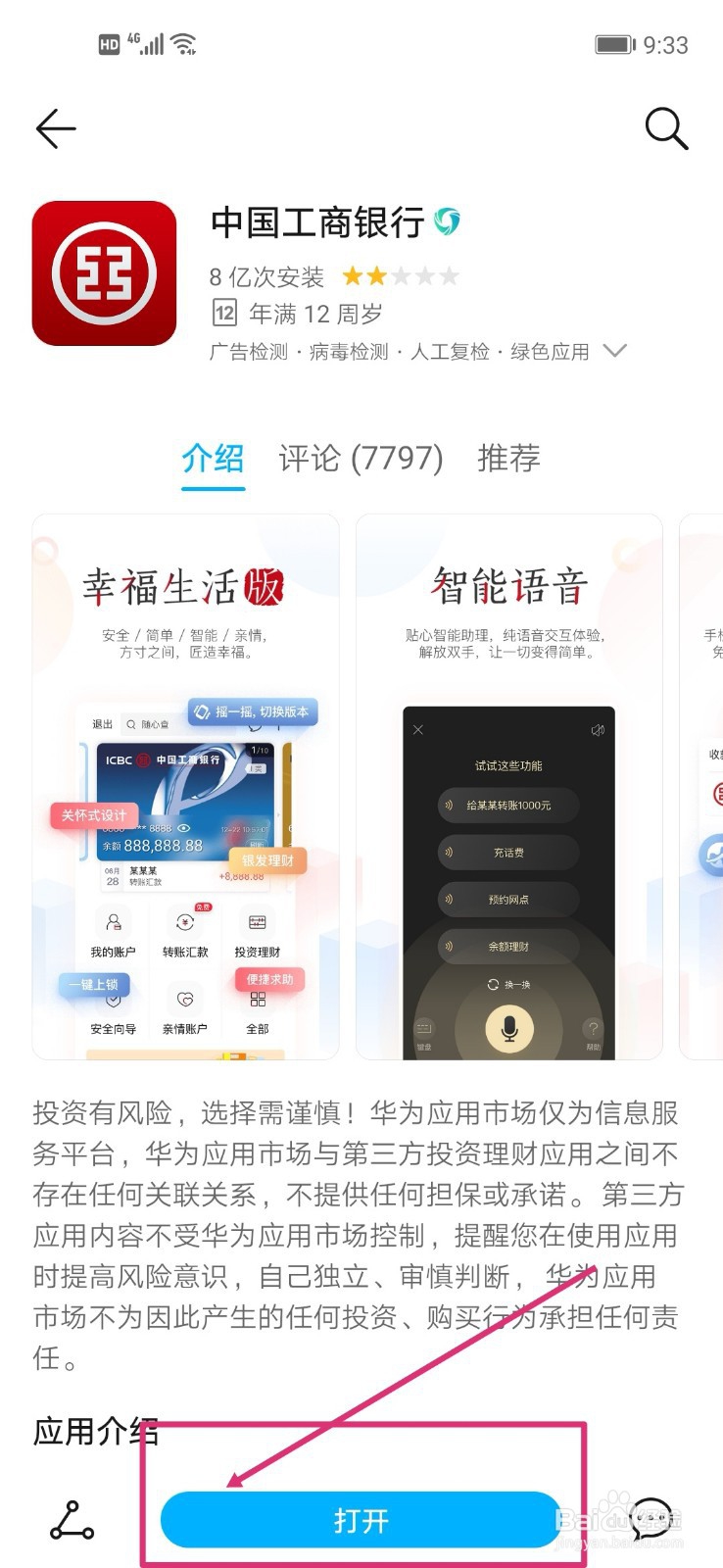如何免费获取工行的2元一月的短信提醒?