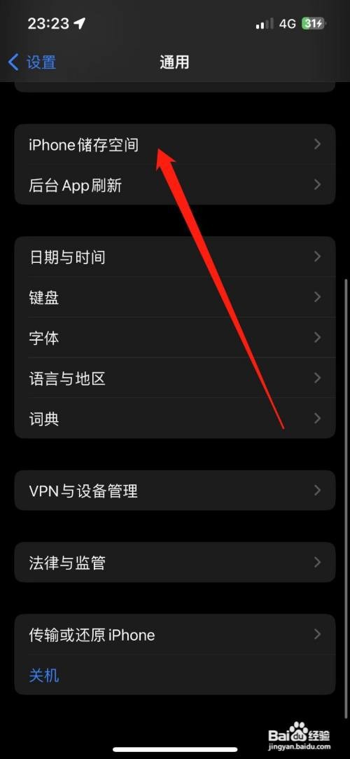 如何使用苹果手机清理手机内存垃圾