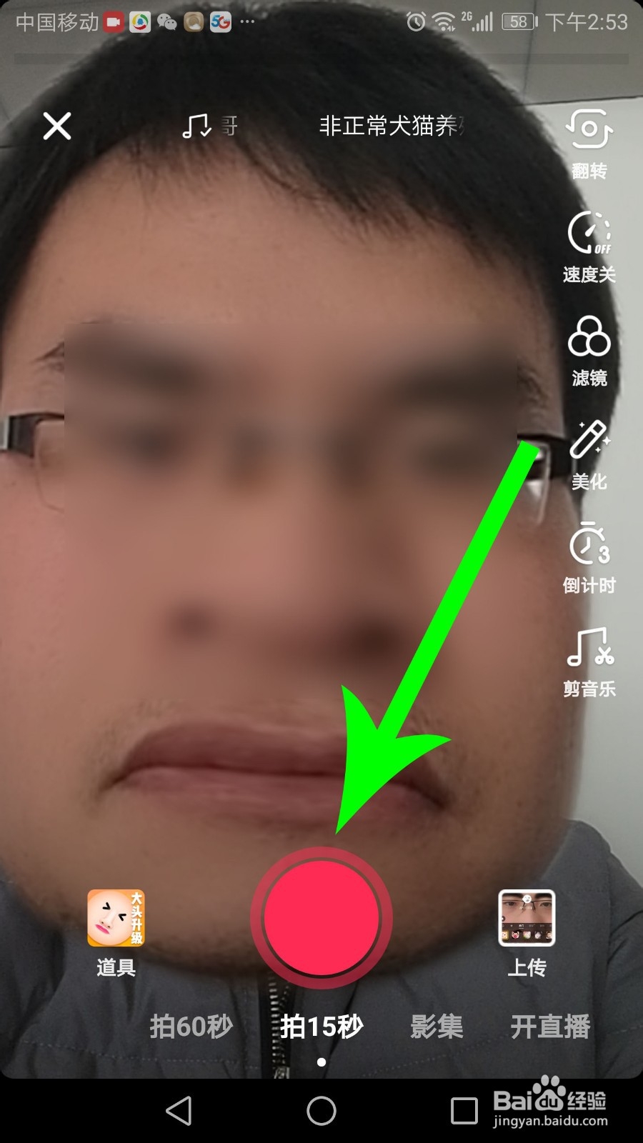 抖音丑脸大头变脸恰恰恰怎么拍