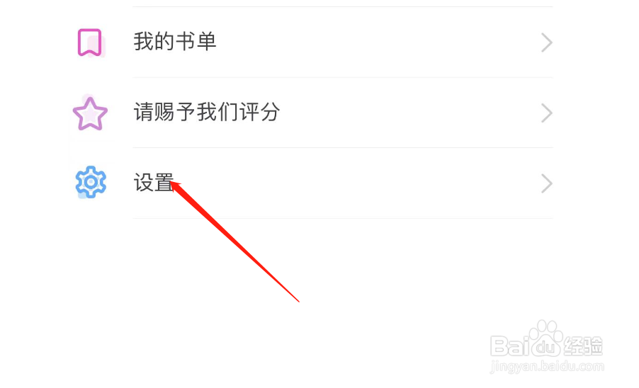 如何清理饭团追书的网络缓存