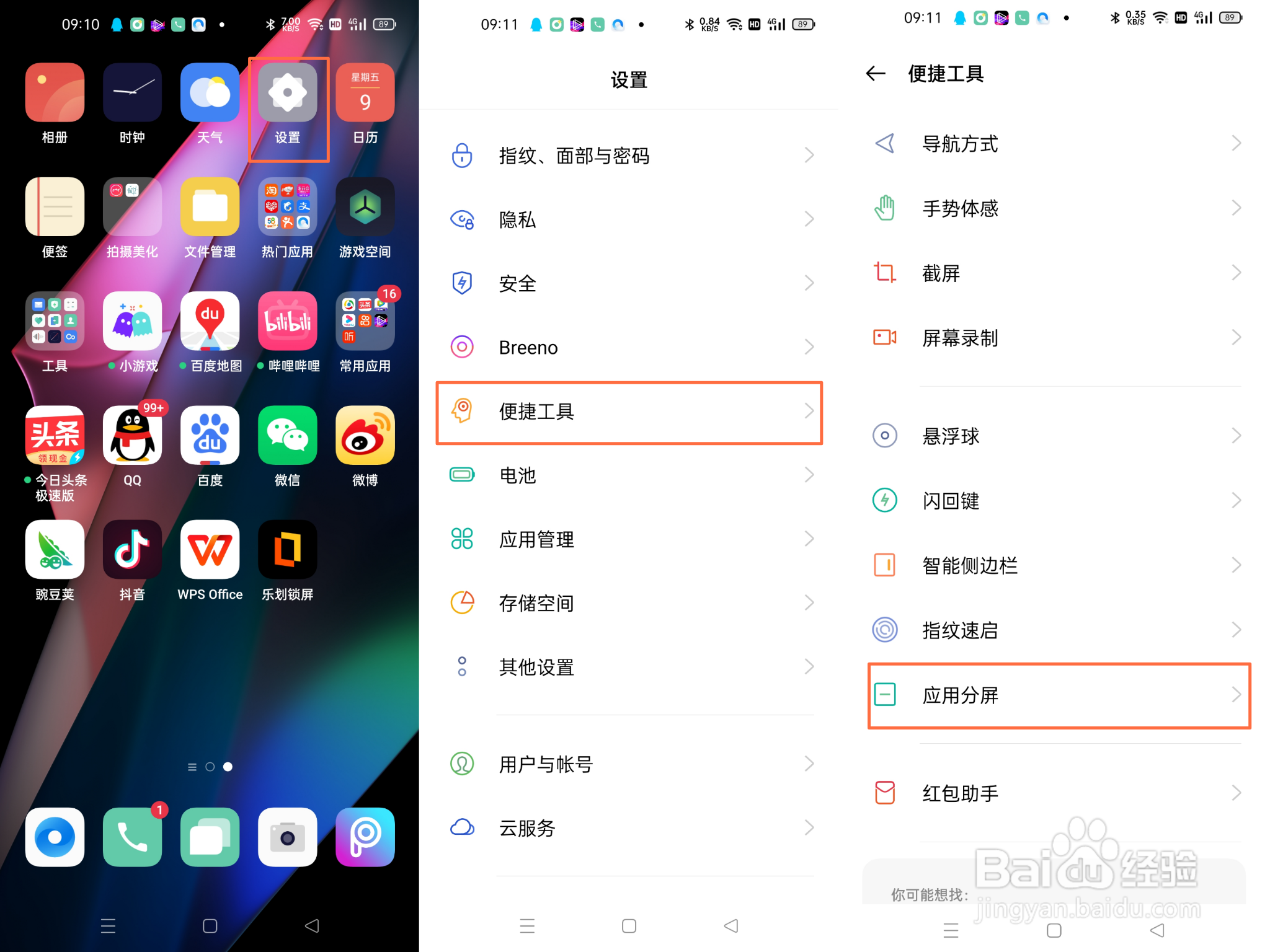 OPPO Find X3如何开启应用分屏