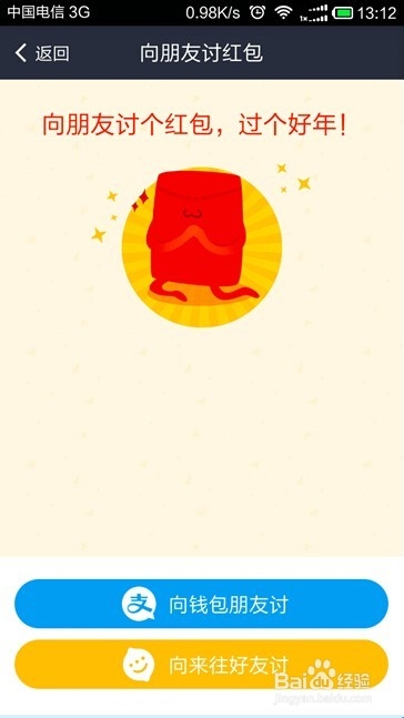 如何通过支付宝钱包向好友讨“红包”