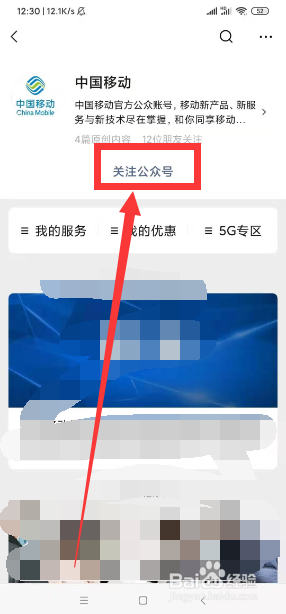移动公众号怎么关注