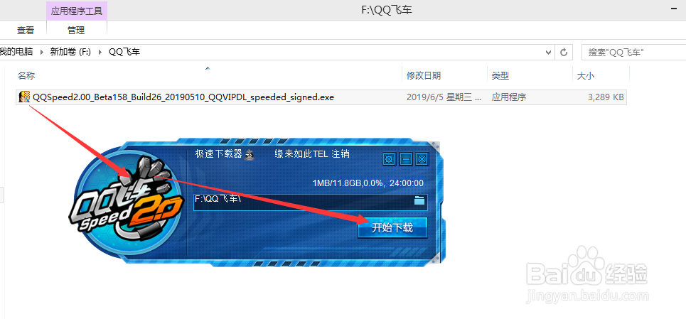 QQ飞车官网下载安装不了