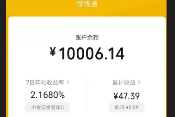 零钱通2.71一天收益率