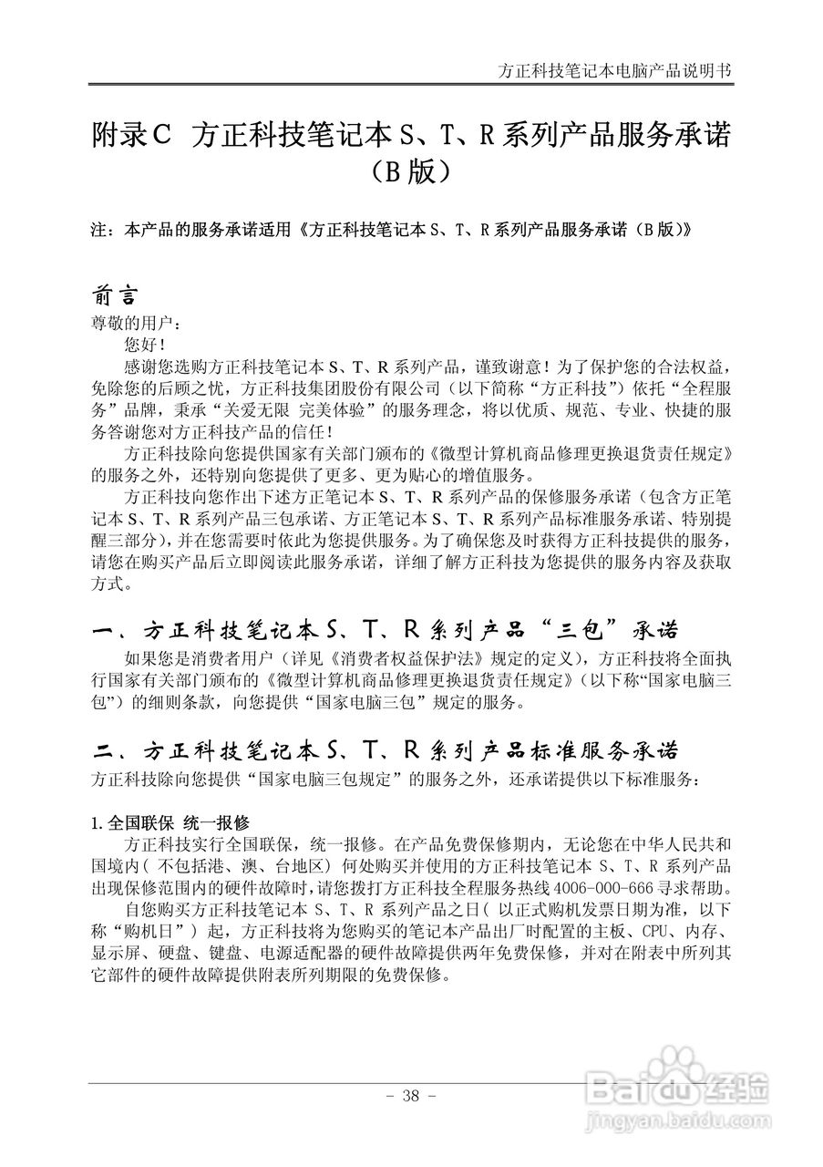 Founder方正B102笔记本电脑使用说明书:[5]