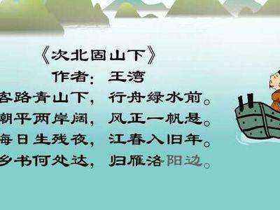 次北固山下出自剑南诗稿校注吗