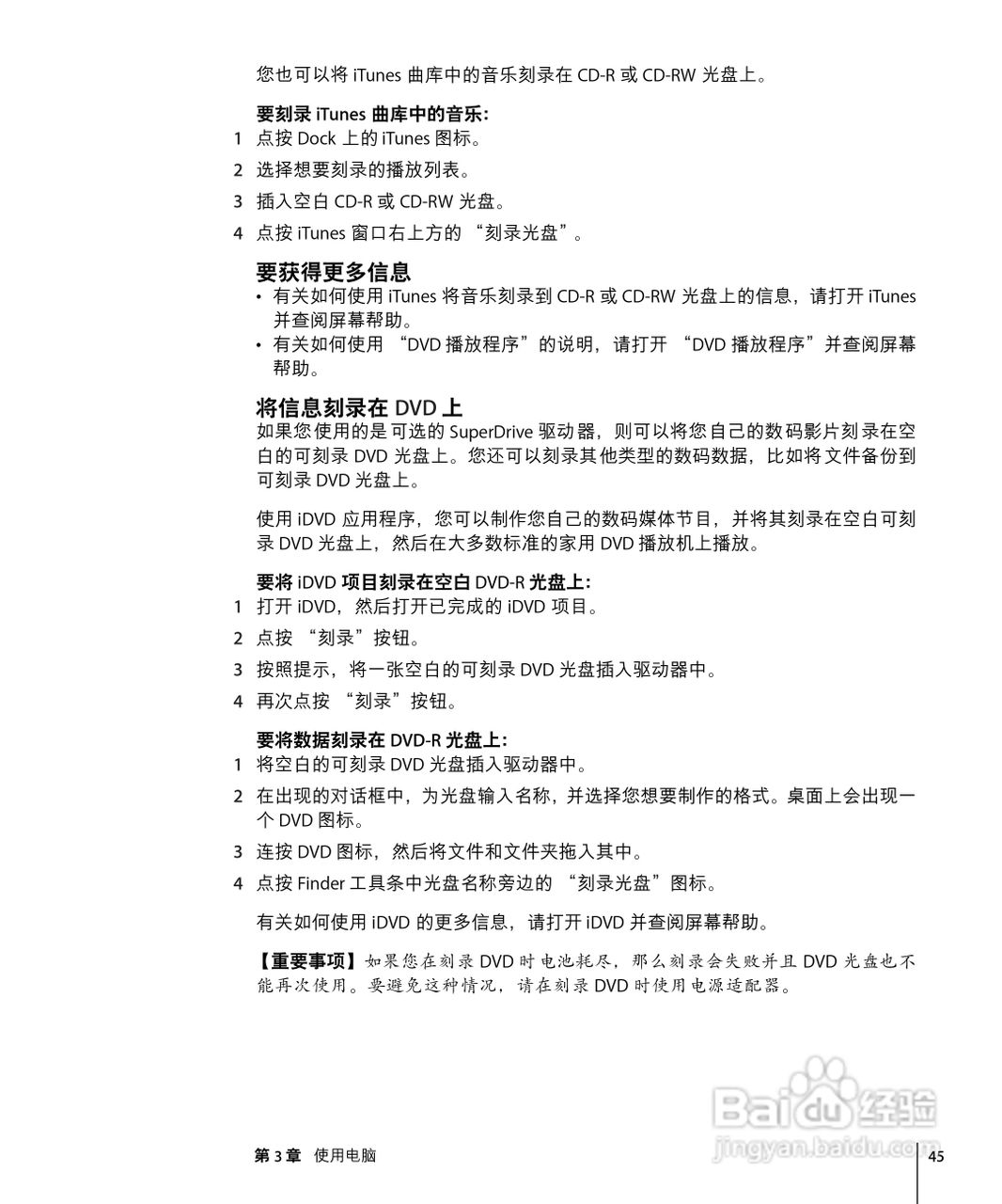 苹果Powerbook G4 12英寸笔记本使用说明书:[5]