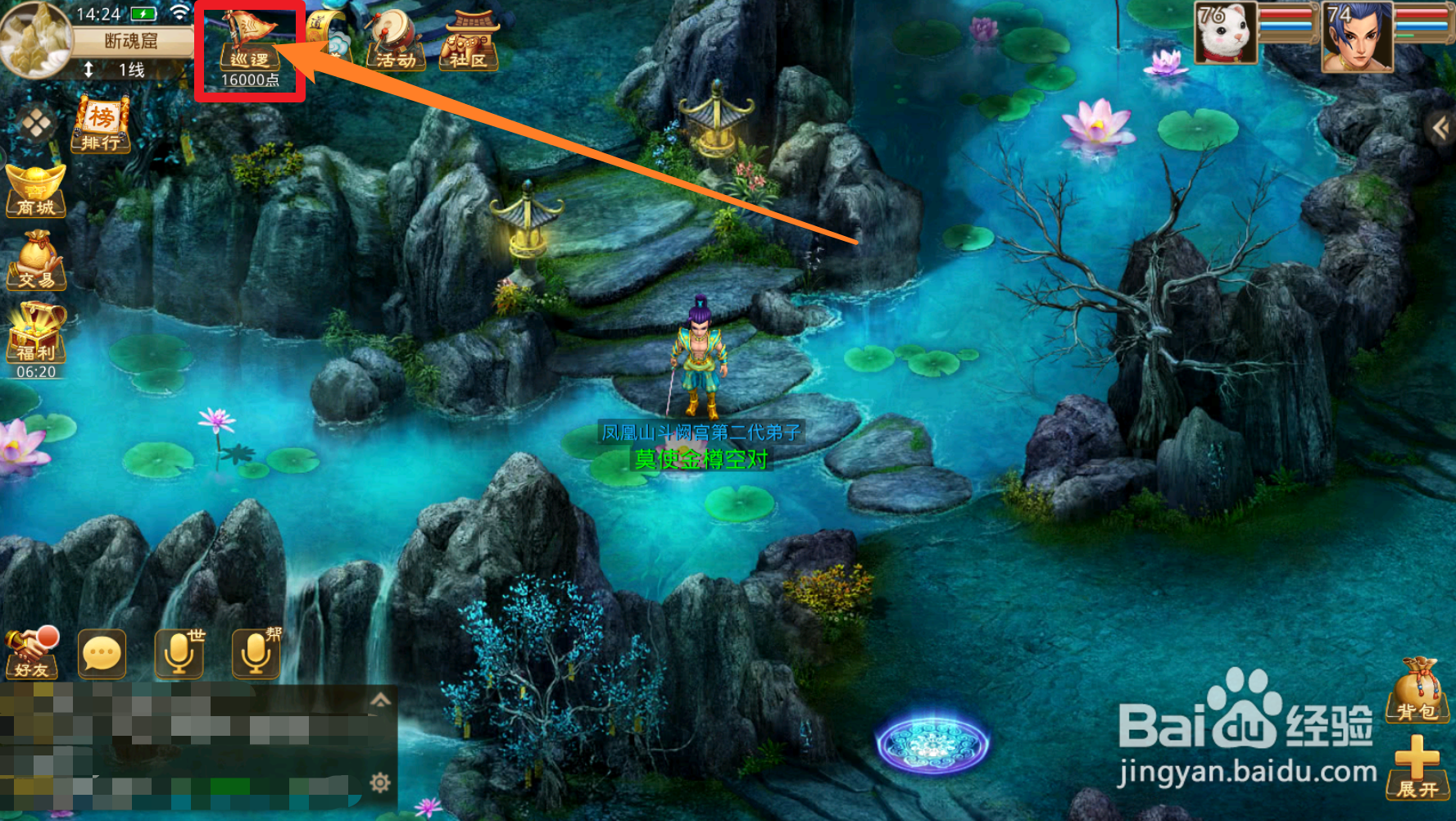 问道手游关闭巡逻时自动捕捉宠物