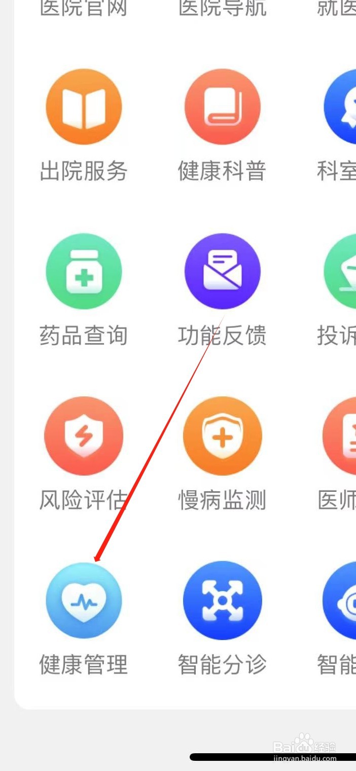 北医三院如何查看健康管理