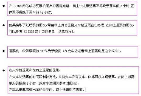 火车票购买之后多久不可以退票