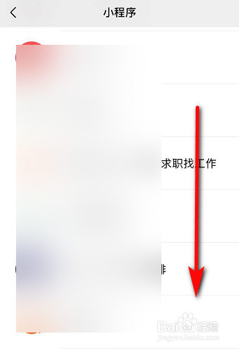 微信上的小程序如何删除