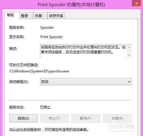 <b>Win8.1打印机服务关闭了怎么开启</b>