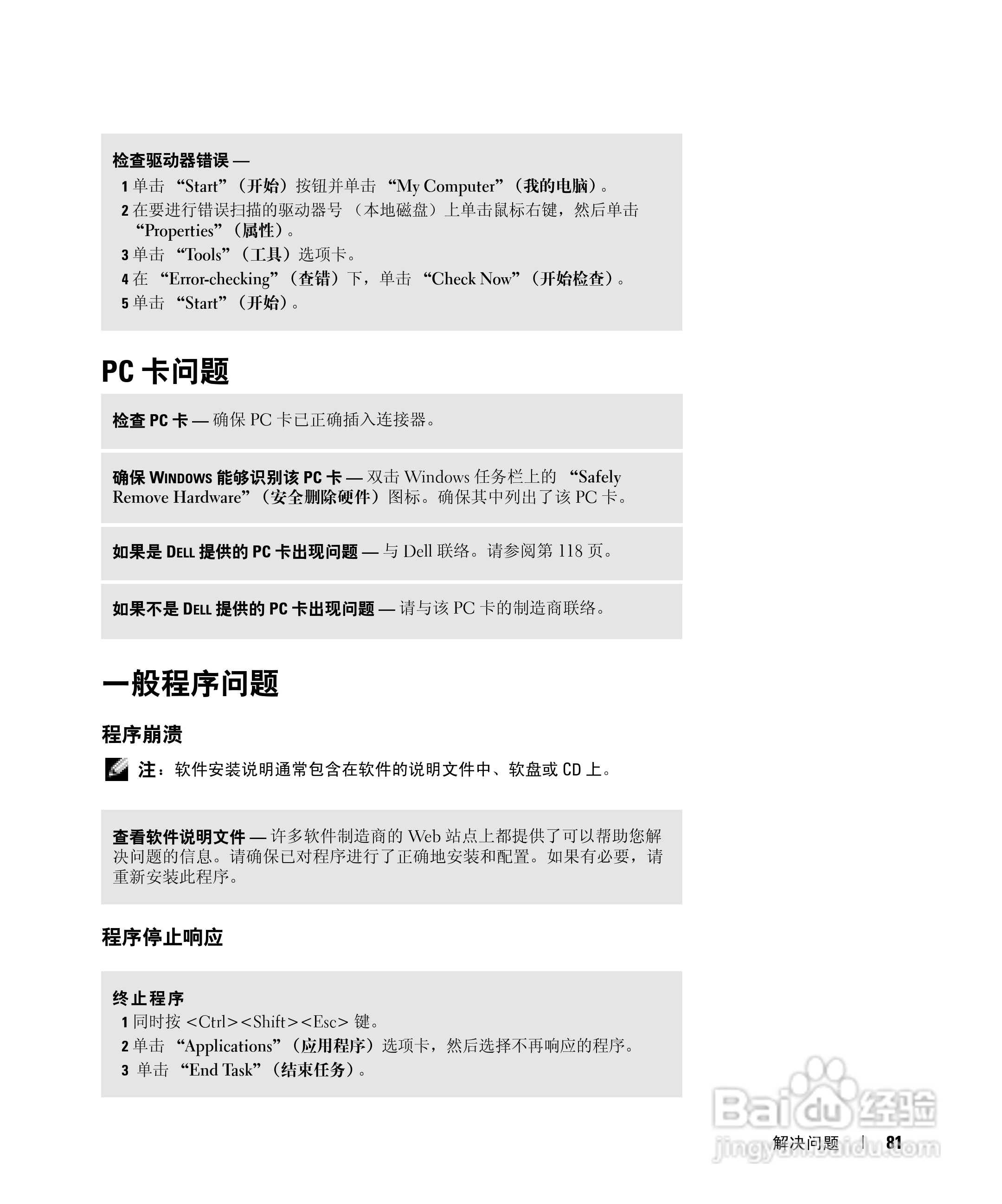 DELL戴尔Inspiron 510m笔记本使用说明书:[9]