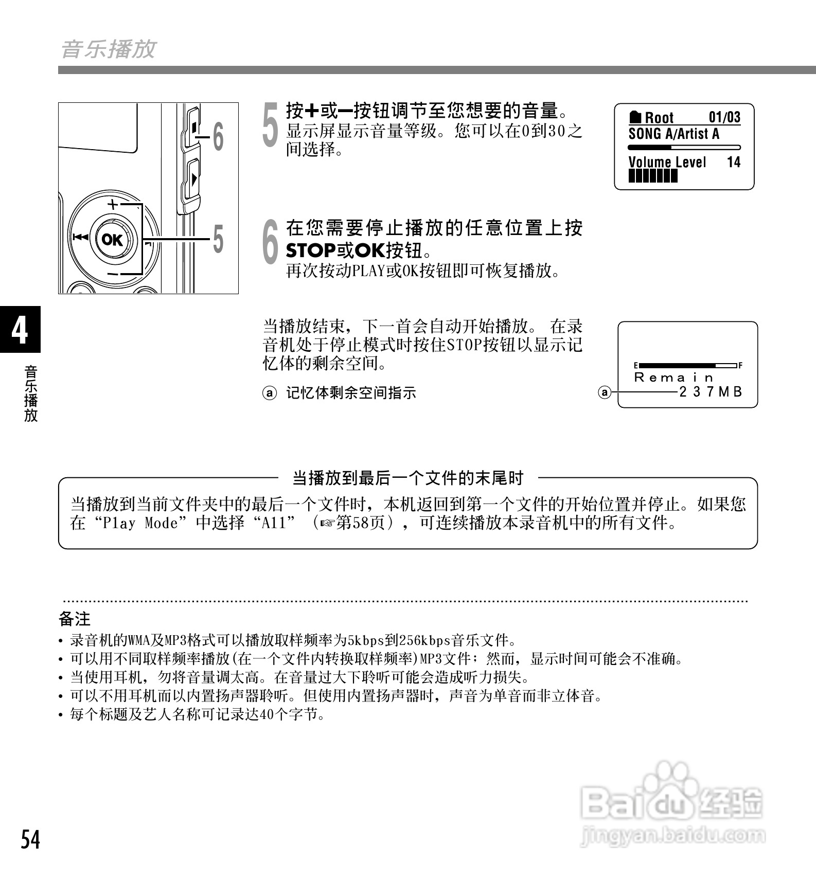 奥林巴斯录音笔WS-320M型使用说明书:[6]