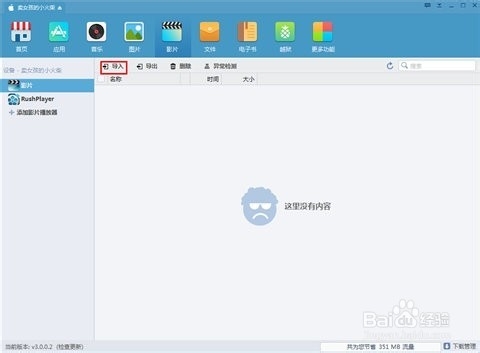 如何快速将电影导入iPhone