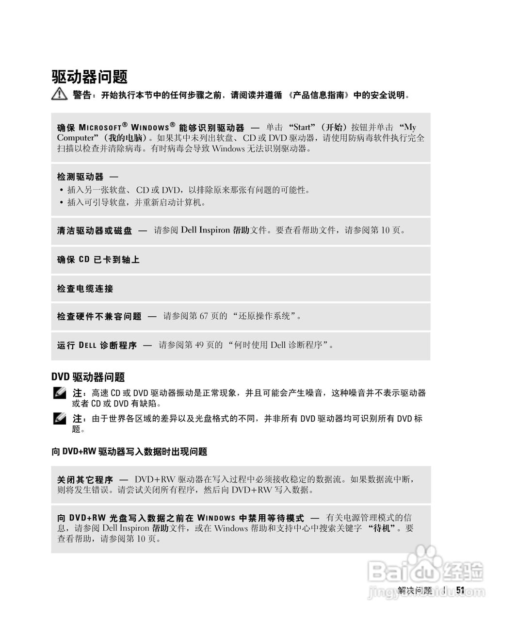 DELL戴尔Inspiron 6000笔记本电脑使用说明书:[6]