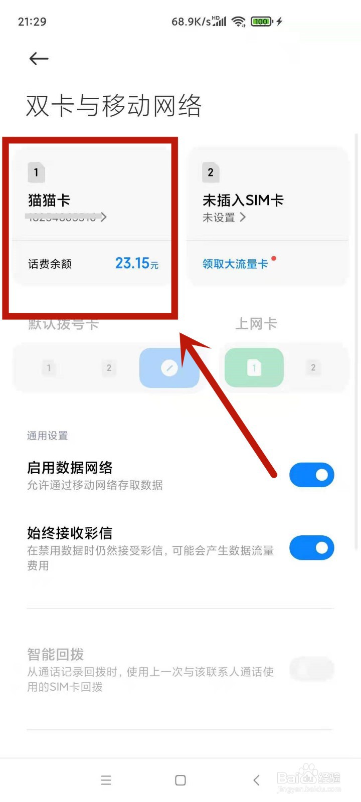 小米手机连不上数据网络是怎么回事