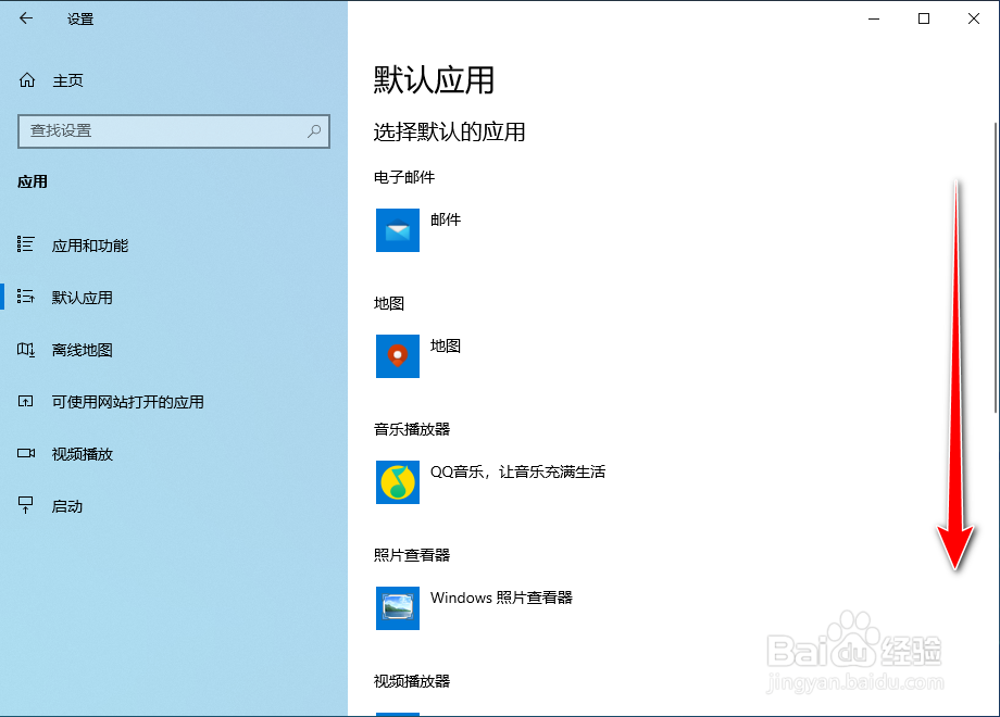 win10如何更换默认视频播放器