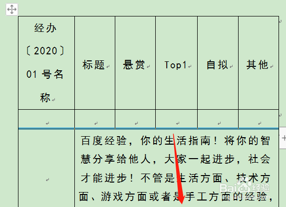 word调整表格高度