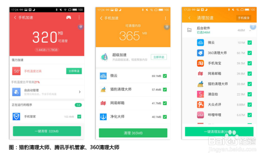 三款热门手机清理软件横测，哪家好用?