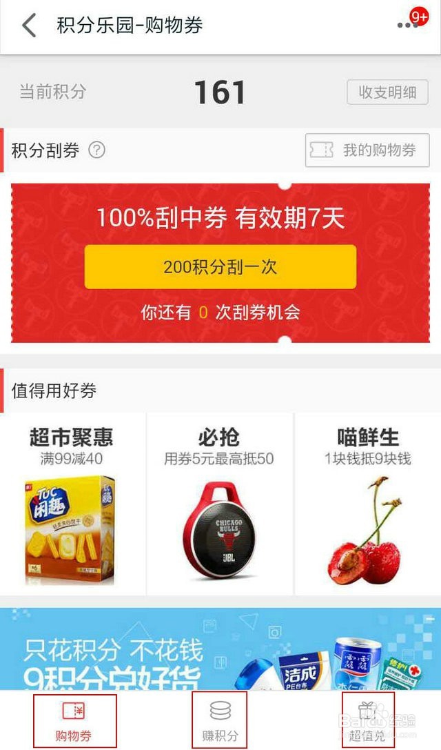 天猫积分怎么来换现金？