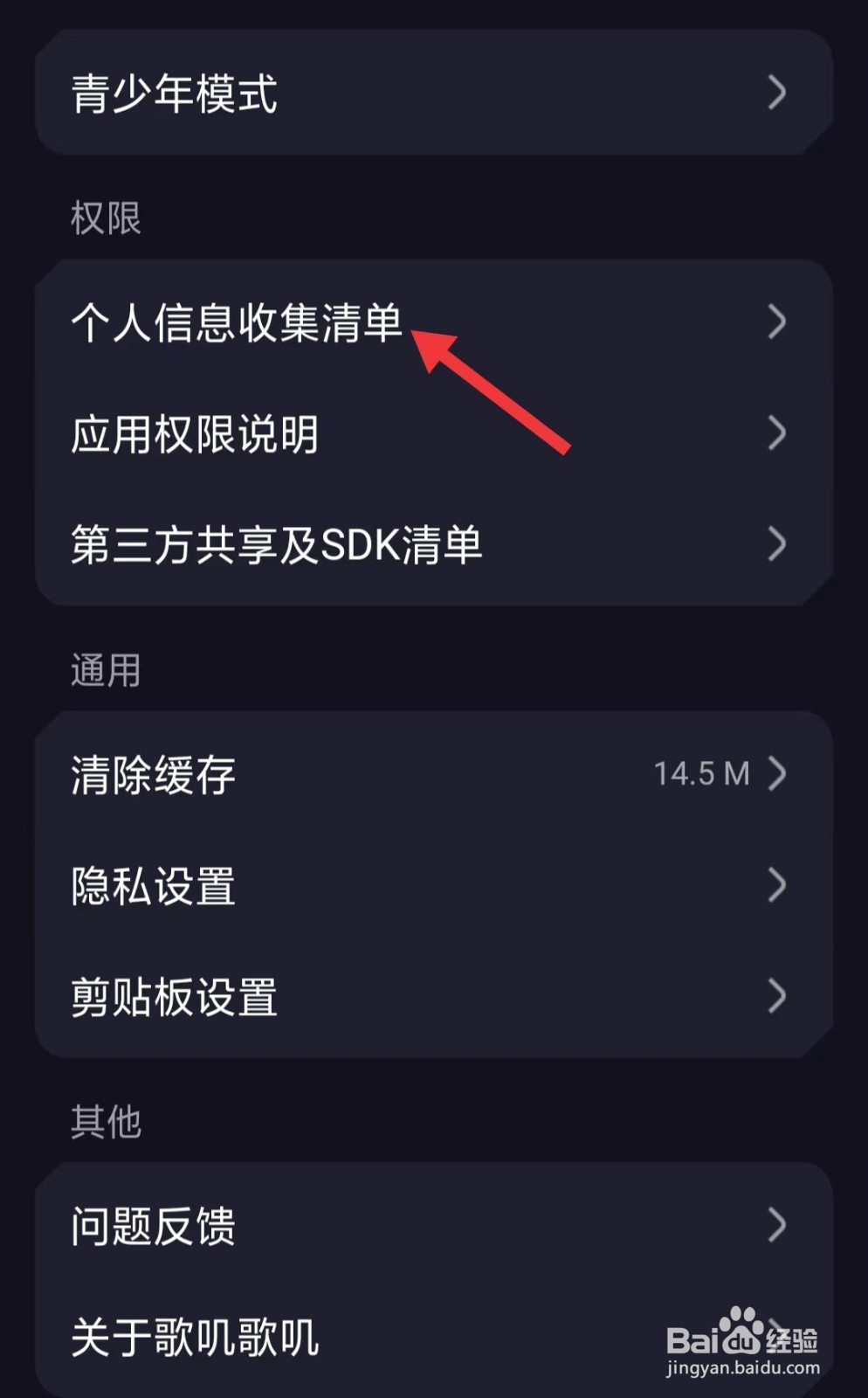 歌叽歌叽app怎么查看个人信息收集清单