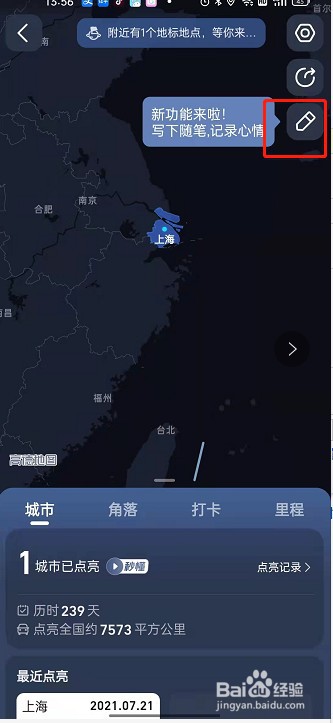 高德地图怎么邮寄足迹明信片?