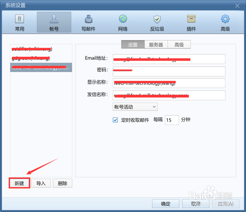 阿里云企业邮箱foxmail设置