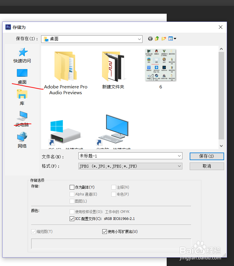 PS如何保存制作完的图片/文档
